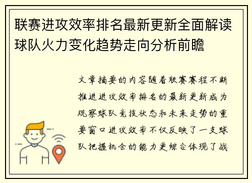 联赛进攻效率排名最新更新全面解读球队火力变化趋势走向分析前瞻 联赛进攻效率排名最新更新全面解读球队火力变化趋势走向分析前瞻