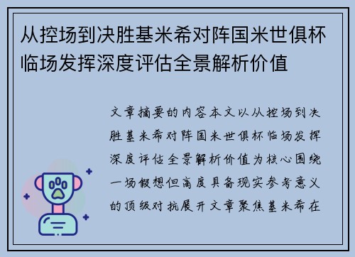 从控场到决胜基米希对阵国米世俱杯临场发挥深度评估全景解析价值 从控场到决胜基米希对阵国米世俱杯临场发挥深度评估全景解析价值