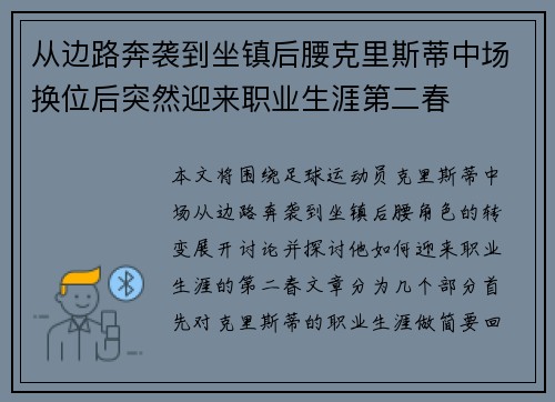 从边路奔袭到坐镇后腰克里斯蒂中场换位后突然迎来职业生涯第二春 从边路奔袭到坐镇后腰克里斯蒂中场换位后突然迎来职业生涯第二春