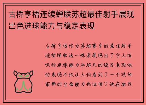 古桥亨梧连续蝉联苏超最佳射手展现出色进球能力与稳定表现 古桥亨梧连续蝉联苏超最佳射手展现出色进球能力与稳定表现