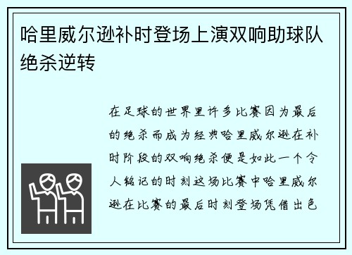 哈里威尔逊补时登场上演双响助球队绝杀逆转 哈里威尔逊补时登场上演双响助球队绝杀逆转
