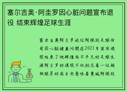 塞尔吉奥·阿圭罗因心脏问题宣布退役 结束辉煌足球生涯 塞尔吉奥·阿圭罗因心脏问题宣布退役 结束辉煌足球生涯