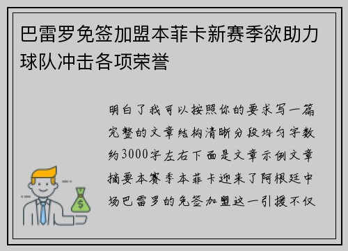 巴雷罗免签加盟本菲卡新赛季欲助力球队冲击各项荣誉 巴雷罗免签加盟本菲卡新赛季欲助力球队冲击各项荣誉