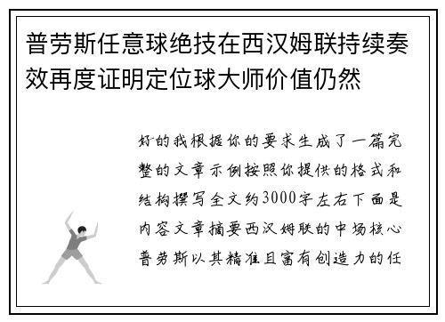 普劳斯任意球绝技在西汉姆联持续奏效再度证明定位球大师价值仍然 普劳斯任意球绝技在西汉姆联持续奏效再度证明定位球大师价值仍然