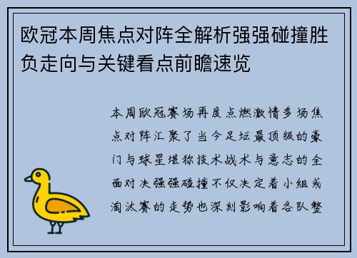 欧冠本周焦点对阵全解析强强碰撞胜负走向与关键看点前瞻速览 欧冠本周焦点对阵全解析强强碰撞胜负走向与关键看点前瞻速览