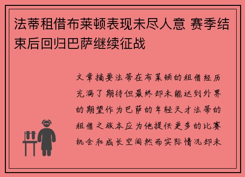 法蒂租借布莱顿表现未尽人意 赛季结束后回归巴萨继续征战 法蒂租借布莱顿表现未尽人意 赛季结束后回归巴萨继续征战
