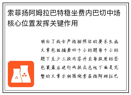 索菲扬阿姆拉巴特稳坐费内巴切中场核心位置发挥关键作用 索菲扬阿姆拉巴特稳坐费内巴切中场核心位置发挥关键作用