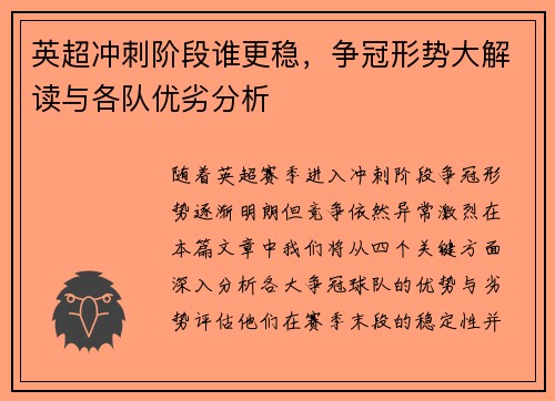 英超冲刺阶段谁更稳,争冠形势大解读与各队优劣分析 英超冲刺阶段谁更稳,争冠形势大解读与各队优劣分析
