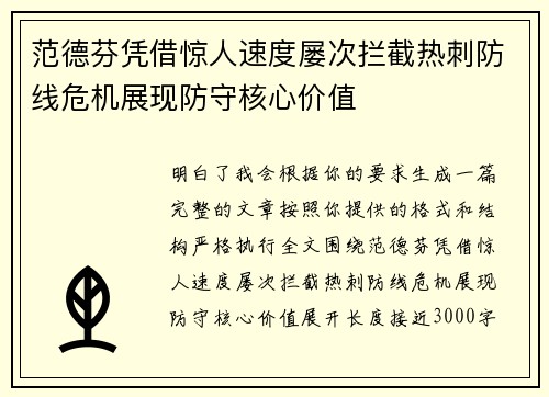 范德芬凭借惊人速度屡次拦截热刺防线危机展现防守核心价值