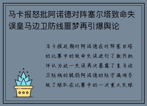 马卡报怒批阿诺德对阵塞尔塔致命失误皇马边卫防线噩梦再引爆舆论