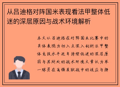 从吕迪格对阵国米表现看法甲整体低迷的深层原因与战术环境解析