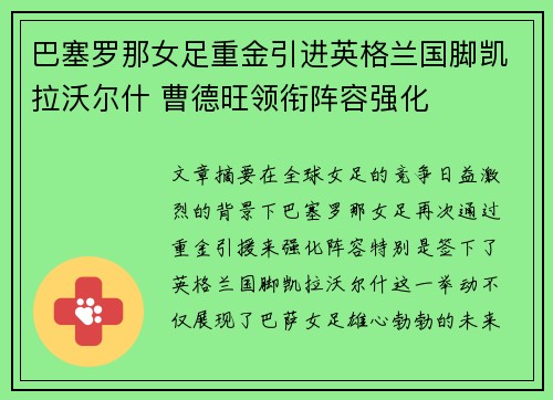 巴塞罗那女足重金引进英格兰国脚凯拉沃尔什 曹德旺领衔阵容强化