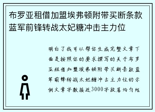 布罗亚租借加盟埃弗顿附带买断条款蓝军前锋转战太妃糖冲击主力位 布罗亚租借加盟埃弗顿附带买断条款蓝军前锋转战太妃糖冲击主力位