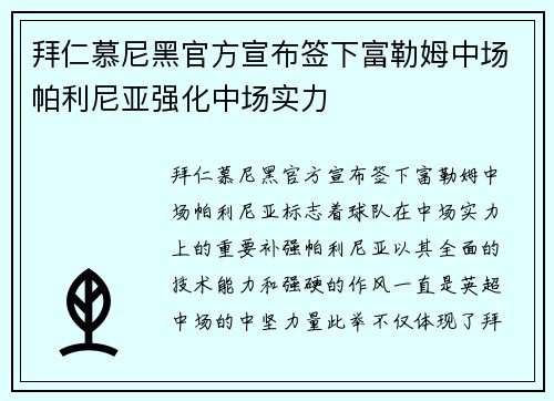 拜仁慕尼黑官方宣布签下富勒姆中场帕利尼亚强化中场实力 拜仁慕尼黑官方宣布签下富勒姆中场帕利尼亚强化中场实力