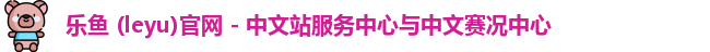乐鱼